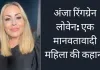 <span class="t-red">अंजा रिंगग्रेन लोवेन: </span> एक मानवतावादी महिला की कहानी