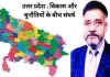 <span class="t-red">उत्तर प्रदेश :</span> विकास और चुनौतियों के बीच संघर्ष