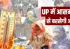 <span class="t-red">यूपी में पारा हाई: </span> कई जिलों में तापमान 40 डिग्री के करीब, प्रदेश का सबसे गर्म शहर रहा प्रयागराज 