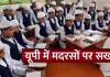  <span class="t-red"> यूपी में मदरसों की शिक्षा-योजनाओं पर सख्ती: </span>PMJVK परियोजनाओं की समीक्षा, लंबित मामलों के जल्द निस्तारण के निर्देश