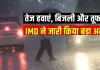 <span class="t-red">UP Weather Today: </span> बारिश-ओलावृष्टि को लेकर ऑरेंज अलर्ट जारी, यूपी में गरज-चमक के साथ 60 किमी प्रति घंटे की रफ़्तार से चलेगी हवा 