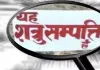 <span class="t-red">प्रशासन का बड़ा एक्शन: </span> कानपुर में शत्रु संपत्तियों का हिसाब पूरा, अब चलेगा सरकारी डंडा!