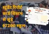 <span class="t-red">स्टूडेंट रिपोर्ट कार्ड सिस्टम से जुड़े 67200 स्कूल, </span> डिजिटल ट्रैकिंग से बदली यूपी में परिषदीय शिक्षा की तस्वीर