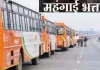 <span class="t-red">यूपी परिवहन निगम कर्मियों का बढ़ा 5% महंगाई भत्ता, </span> योगी सरकार के फैसले से 14 हजार कार्मिकों को मिलेगा सीधा लाभ