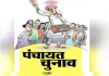 <span class="t-red">Bareilly :</span> विदाई से पहले ग्राम प्रधानों ने तेज की विकास की रफ्तार
