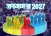 <span class="t-red">Bareilly :</span> स्वगणना अभियान में भाग लेने का किया आह्वान