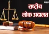 <span class="t-red">Moradabaad :</span> राष्ट्रीय लोक अदालत आज, दो लाख मामलों के निस्तारण की तैयारी