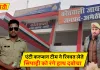 <span class="t-red">Amethi News : </span> एंटी करप्शन टीम ने रिश्वत लेते सिपाही को रंगे हाथ दबोचा, एसपी ने किया निलंबित