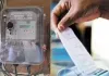 विद्युत उपभोक्ताओं को बड़ी राहत : स्मार्ट प्रीपेड मीटर होंगे पोस्टपेड, नई व्यवस्था लागू, मिलेगी ये बड़ी सुविधा