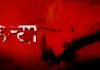 रिश्तों का कत्ल : सीतापुर में किशोर ने चचेरे भाई को उतारा मौत के घाट, बिस्तर के नीचे छिपाया शव, इलाके में सनसनी 