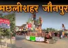 महिला सशक्तिकरण की अनूठी मिसाल बन कर उभरी है मछलीशहर तहसील, युवा महिलाओं के हाथ में सत्ता व प्रशासन की जिम्मेदारियां