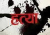 Jalaun News : पति से विवाद के चलते पत्नी ने दी बेटी की बलि, सोते समय घोट दिया 4 साल की मासूम का गला 