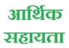 सुलतानपुर : आंधी-तूफान से सात मृतक आश्रितों को मिली 4-4 लाख की सहायता 