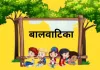 <span class="t-red">बालवाटिका से बदलेगी बुनियादी शिक्षा की तस्वीर :</span> ‘चहक’, ‘कदम’ और बिग बुक के साथ नौनिहालों को गतिविधि आधारित शिक्षा, योगी सरकार का बड़ा कदम