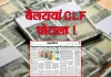 <span class="t-red">खबर का असर: </span> बेलरायां CLF घोटाले की खुलेगी हर परत ! जागा NRLM विभाग, बनेगी जांच कमेटी