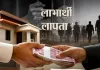 <span class="t-red">UP News:</span> पीएम आवास योजना में बड़ा घपला,  2.72 करोड़ लेकर 136 लाभार्थी लापता