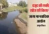 <span class="t-red">Bareilly:</span> कागज पर वजूद की लकीर खोज रही किला नदी, अब मानवाधिकार अयोग हुआ सख्त