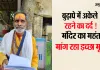 <span class="t-red">Bareilly News: </span> अकेले रहने वाले बुजुर्गों का दर्द बताती है महंत नीरज गुप्ता की कहानी ! अफसरों से मांग रहे इच्छा मृत्यु  