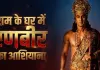 <span class="t-red">रामनगरी में बढ़ने लगा बॉलीवुड अभिनेताओं का कुनबा,</span> रणबीर कपूर ने अयोध्या में ली 2.42 करोड़ की जमीन