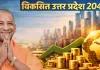 <span class="t-red">अर्थ, सृजन और जीवन शक्ति से विकसित यूपी का रोडमैप तैयार, </span>2047 तक यूपी को देश की सबसे बड़ी अर्थव्यवस्था बनाने का रखा लक्ष्य