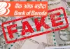 <span class="t-red">BOB Fake Currency:</span> नकली नोट जमा करने का मिलता था पांच प्रतिशत कमीशन, पुलिस जांच में हुआ बड़ा खुलासा