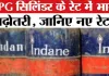 <span class="t-red">Gas Cylinder Price Hike:</span> 993 रुपये का हुआ LPG सिलेंडर, कमर्शियल गैस सिलेंडर के दामों में भारी इजाफा