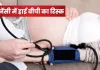 <span class="t-red">World Hypertension Day: </span>प्रेग्नेंसी में हाई बीपी है जानलेवा खतरा... हर 10 में 5 महिलाएं प्रभावित, जानें क्या है एक्सपर्ट की राय