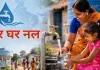 <span class="t-red">28 हजार करोड़ से 2028 तक हर घर नल का लक्ष्य, </span>जनभागीदारी और स्रोत संरक्षण पर रहेगा विशेष फोकस