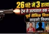 <span class="t-red">UP Crime News: </span>चंदौली में ट्रेन, अस्पताल में तीन लोगों की गोली मारकर हत्या करने वाला हत्यारोपी एनकाउंटर में ढेर 