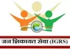<span class="t-red">तहसील फतेहपुर ने मारी बाजीः </span>IGRS शिकायत निस्तारण में पूरे उत्तर प्रदेश में पाया पहला स्थान