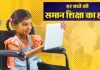 <span class="t-red">यूपी में शिक्षा से दूर नहीं रहेंगे दिव्यांग बच्चे,</span> प्रेरणा पोर्टल से जोड़ा गया 2.41 लाख का डेटा