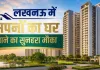 <span class="t-red">कम दाम में मिलेंगे आवास विकास के ये आलीशान फ्लैट, </span>15 जून से पंजीकरण शुरू, जानें पूरी details