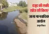 <span class="t-red">Bareilly:</span> कागज पर वजूद की लकीर खोज रही किला नदी, अब मानवाधिकार अयोग हुआ सख्त