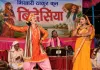 <span class="t-red">लोकायन : </span>बिदेसिया, बिहार की लोकसंस्कृति और सामाजिक चेतना का लोकनाट्य