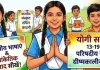 <span class="t-red">बहुभाषावाद और समावेशी शिक्षा पर योगी सरकार का जोर,</span> यूपी के स्कूलों में भारतीय भाषाओं के साथ सांकेतिक संवाद की सीख 