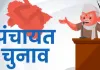 <span class="t-red">यूपी में फिर बढ़ी पंचायत चुनाव मतदाता सूची प्रकाशन की तारीख, </span>पहली बार हर वोटर को मिलेगा 9 अंकों का ‘स्टेट वोटर नंबर’