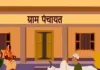  <span class="t-red">परफार्मेंस के आधार पर पंचायतों को मिलेगी ग्रांट, </span>16वें वित्त आयोग ने तय किए नए नियम 