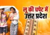  <span class="t-red">यूपी में आसमान से बरस रही आग, </span> चिलचिलाती धूप ने झुलसाया; पारा 42.6 डिग्री पार