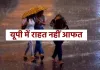 <span class="t-red">बेमौसम बारिश से कांप उठा यूपी: </span>मई के पहले हफ्ते में सामान्य से 730% ज्यादा बारिश, जानें अगले 7 दिनों तक कैसा रहेगा मौसम