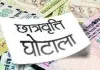 <span class="t-red">मैनपुरी छात्रवृत्ति घोटाला:</span> 16.78 लाख गबन के आरोप में प्राचार्य गिरफ्तार, जिलाधिकारी की जांच में खुला फर्जीवाड़ा