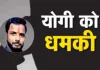 <span class="t-red">सीएम योगी को धमकी देने वाला आरोपी गिरफ्तार,</span> महिला सिपाही से रिश्ता टूटने का बदला लेने के लिए किया था पोस्ट