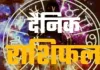 <span class="t-red">21 मई 2026 : </span>जानें आज का अपना राशिफल