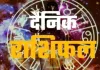 <span class="t-red">14 मई 2026 : </span>जानें आज का अपना राशिफल 