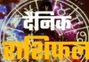  <span class="t-red">24 मई 2026 : </span> जानें आज का अपना राशिफल
