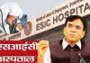 <span class="t-red">देशभर में फ्री हेल्थ चेकअप : </span>ESIC अस्पताल में 40 साल से अधिक उम्र के श्रमिकों को मिलेगा लाभ, मांडविया दिल्ली से करेंगे शुरुआत