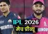 <span class="t-red">RR vs GT: </span>प्लेऑफ की राह होगी मुश्किल, राजस्थान और गुजरात के बीच टॉप-4 की जंग, जयपुर में होगा घमासान