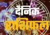 <span class="t-red">19 मई 2026 : </span>जानें आज का अपना राशिफल