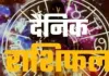  <span class="t-red">23 मई 2026 : </span> जानें आज का अपना राशिफल