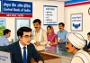 <span class="t-red">जॉब का पहला दिन :</span> कर्तव्य के साथ सेवा की शुरुआत 