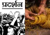 <span class="t-red">महंगाई की मार और कम पगार: </span>फिरोजाबाद में चूड़ी श्रमिकों का प्रदर्शन, वेतन वृद्धि की मांग को लेकर सड़कों पर कर्मचारी 